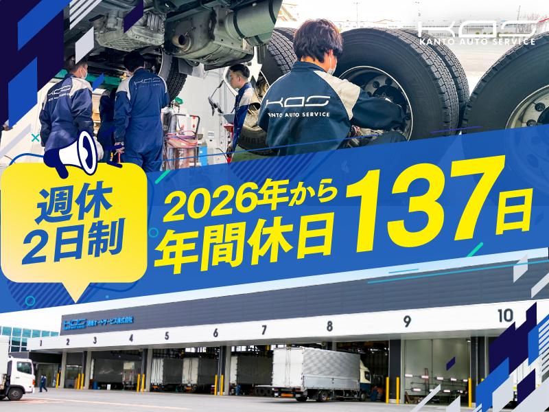 関東オートサービス株式会社のアルバイト・バイト求人情報-03