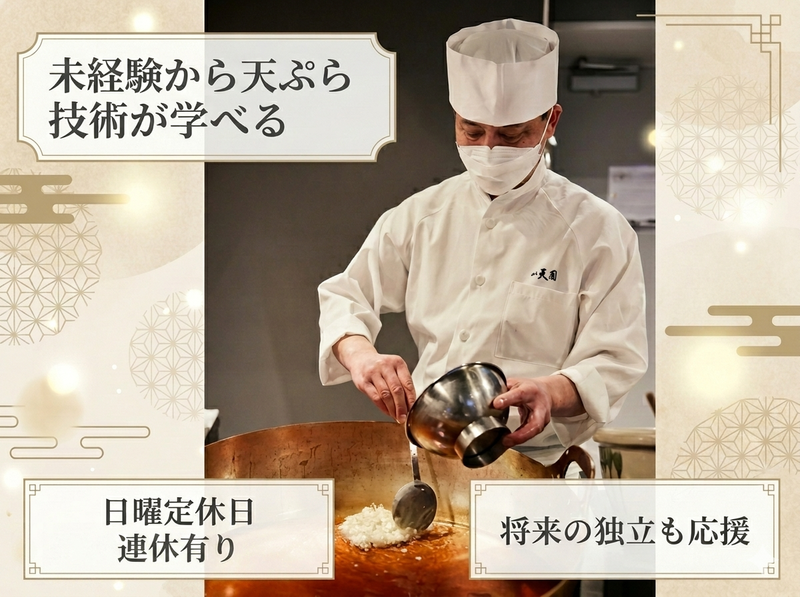 合資会社天國の求人・転職情報