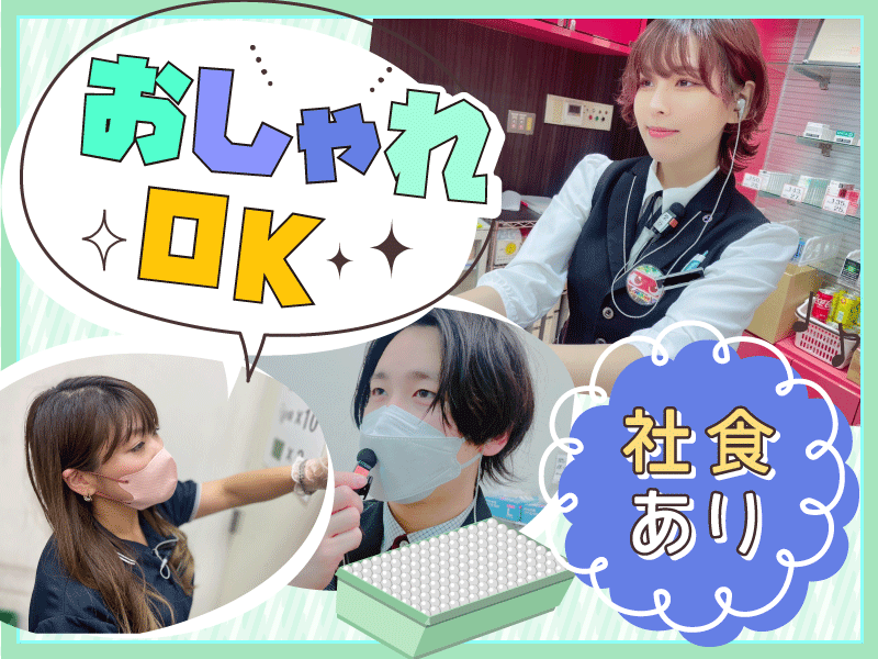 ジュラク王子店のアルバイト・バイト求人情報-03