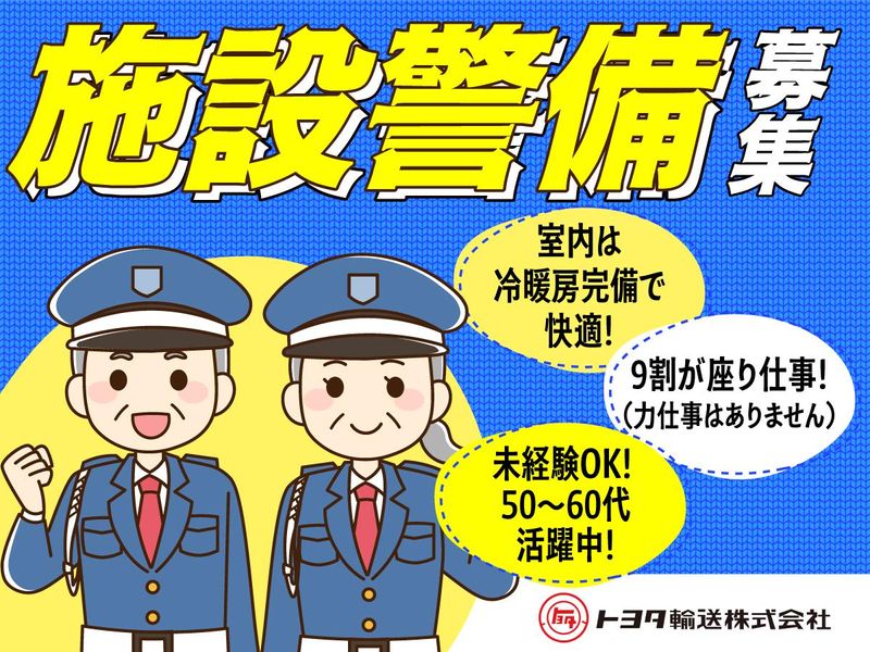 トヨタ輸送株式会社の求人・転職情報