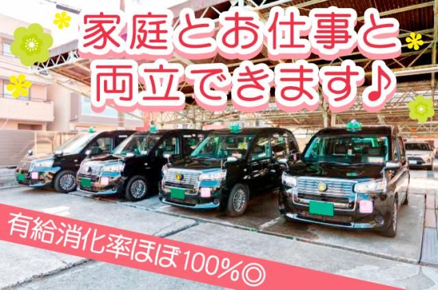 大阪山陽タクシー㈱の求人・転職情報