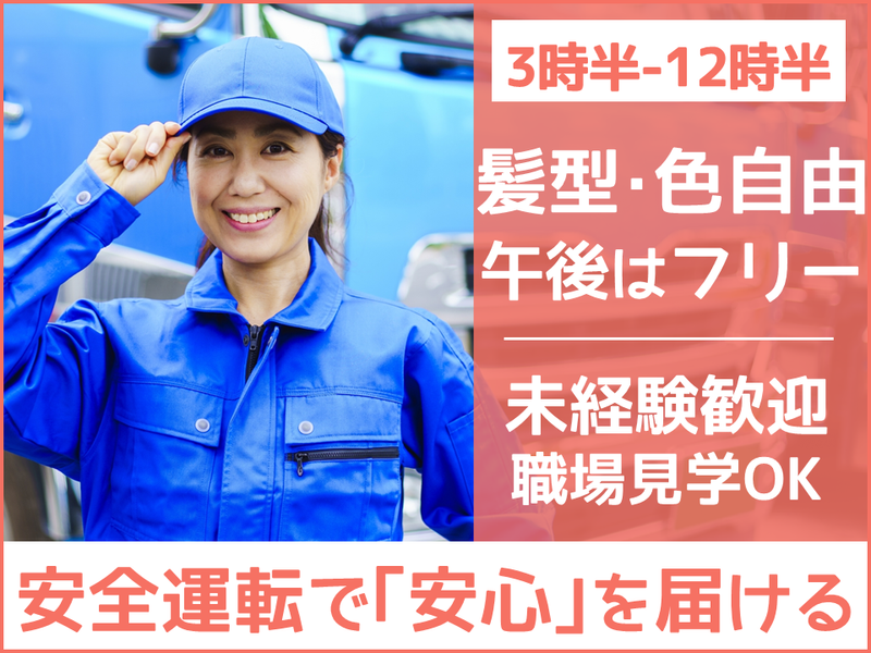 株式会社Ｔ・Ｍエクスプレスの求人・転職情報