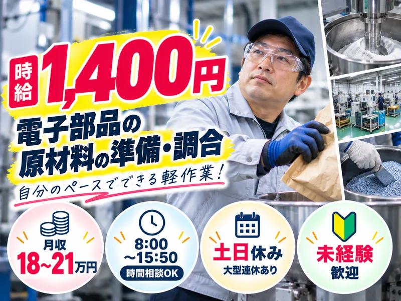 MUSUBI(株)足利市山下町の電気部品製造会社/K22のアルバイト・バイト求人情報