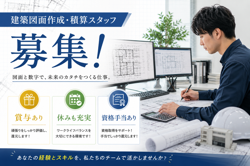 株式会社ひびき設計の求人・転職情報