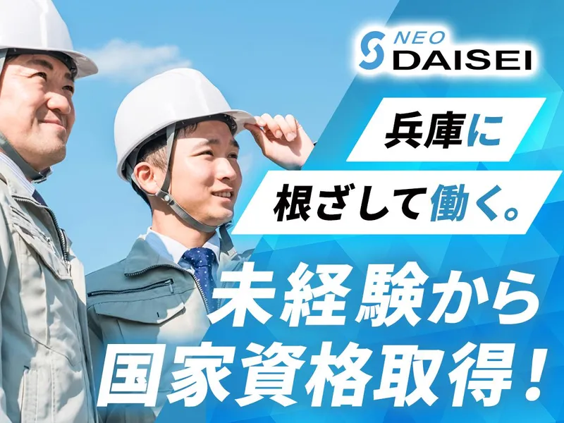 株式会社ＮＥＯ　ＤＡＩＳＥＩ