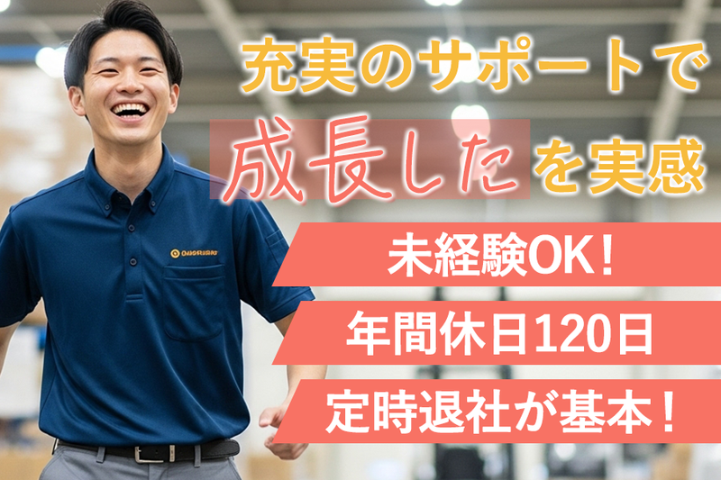 東栄産業株式会社の求人・転職情報