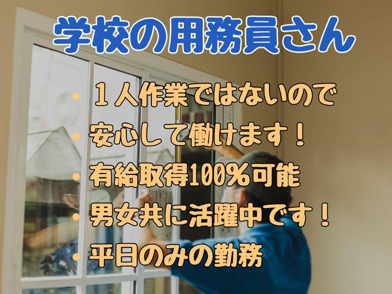 協和産業株式会社　世田谷区船橋の公立学校のアルバイト・バイト求人情報-04