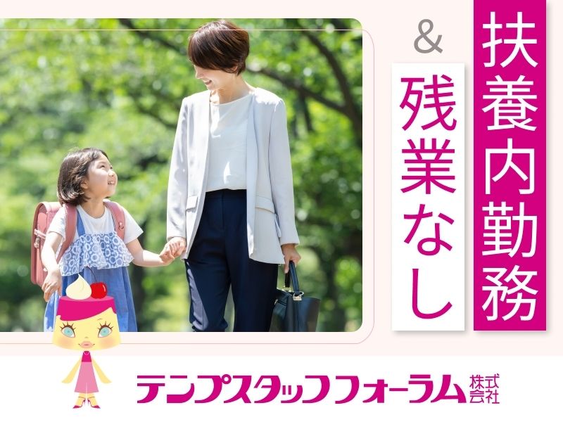 テンプスタッフフォーラム株式会社