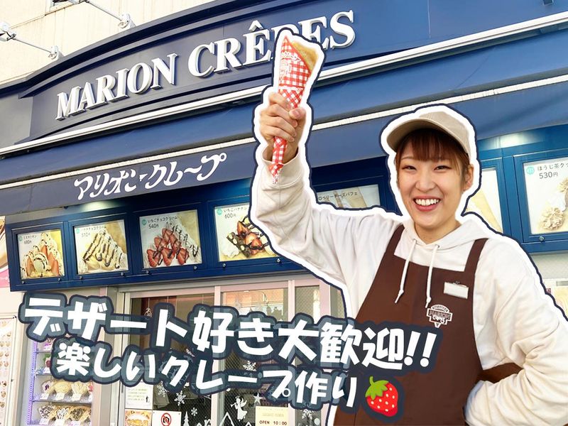 マリオンクレープ フェドラ大須店