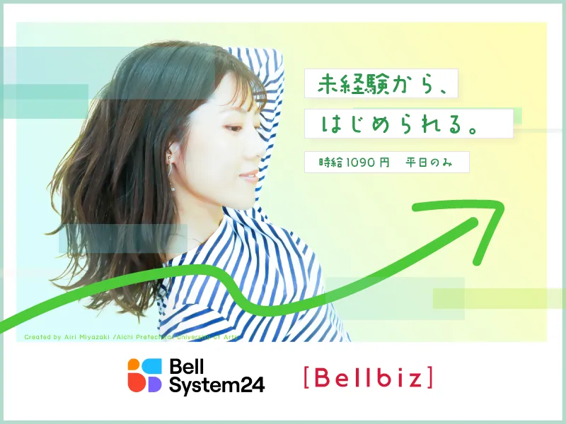 株式会社ベルシステム24の求人・転職情報