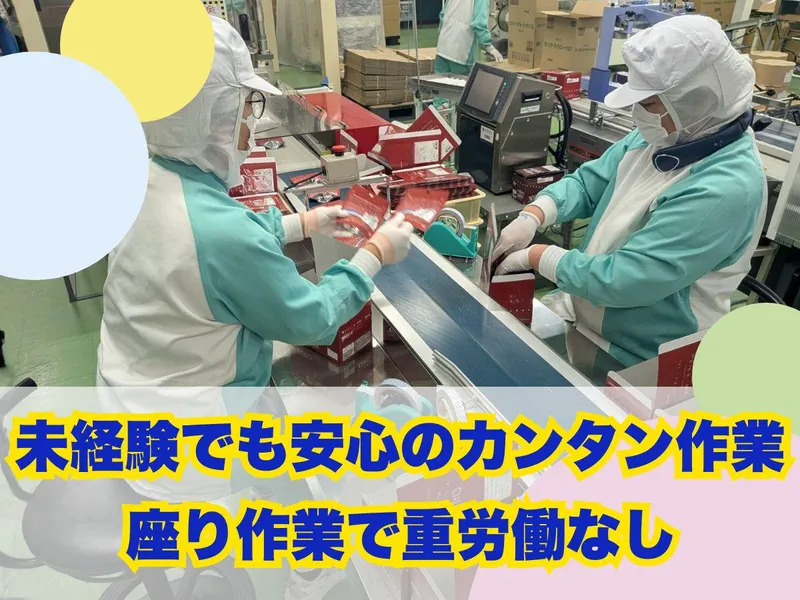 下田包装株式会社のアルバイト・バイト求人情報
