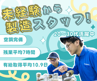 岡安ゴム株式会社の求人・転職情報