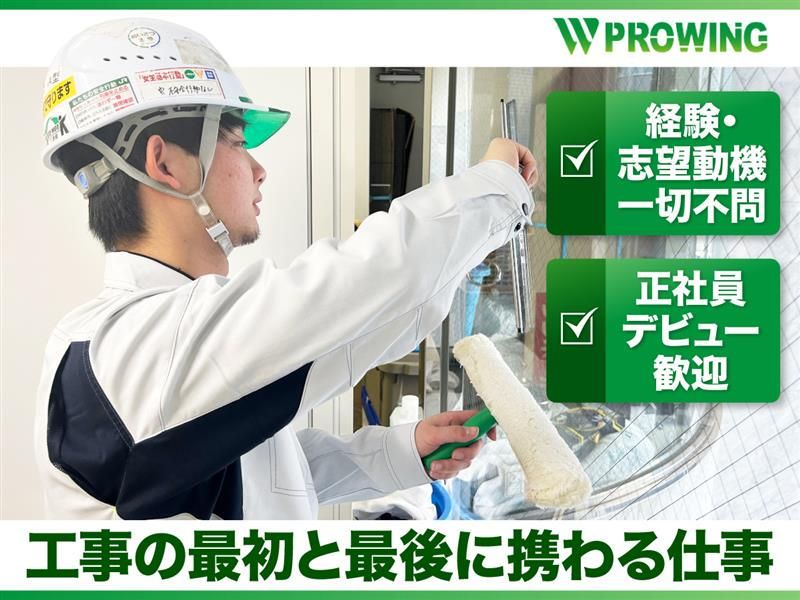 株式会社プロウイングの求人・転職情報