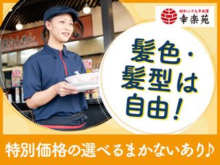 幸楽苑　ジョイフル本田ニューポートひたちなか店の求人1