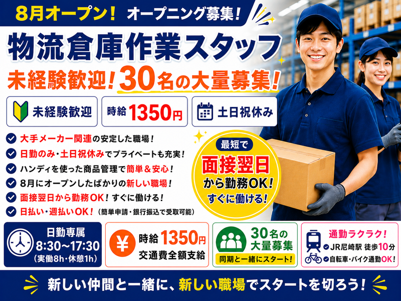 株式会社オバタテクニカルスタッフ 尼崎市潮江/Nit_yan_S