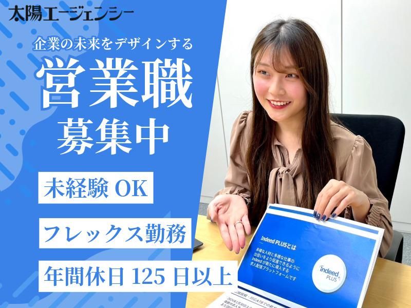株式会社太陽エージェンシーの求人・転職情報