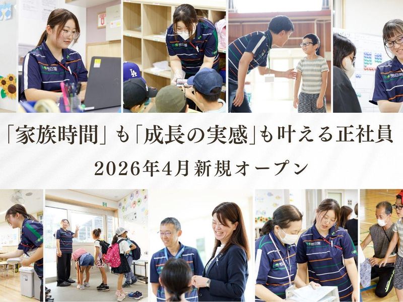 株式会社明日葉の求人・転職情報
