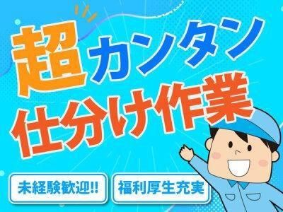 式会社トラストワーク　多治見市(派遣先)のアルバイト・バイト求人情報
