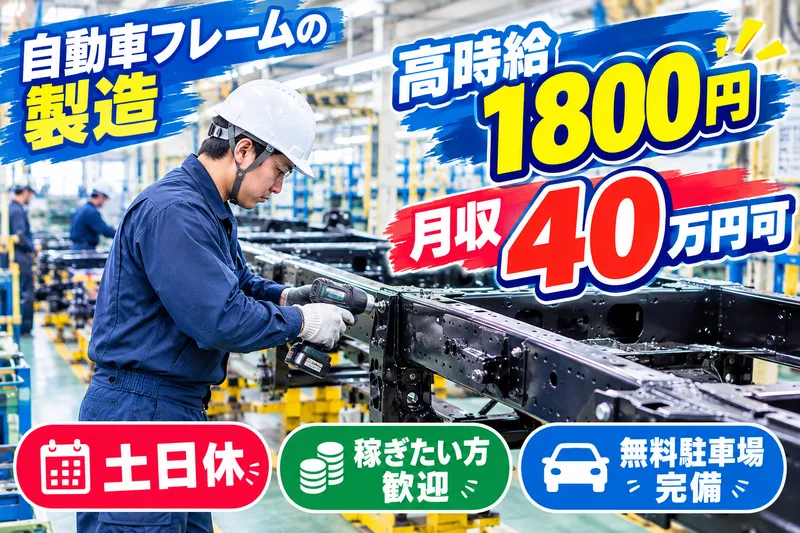 フジ技研株式会社のアルバイト・バイト求人情報