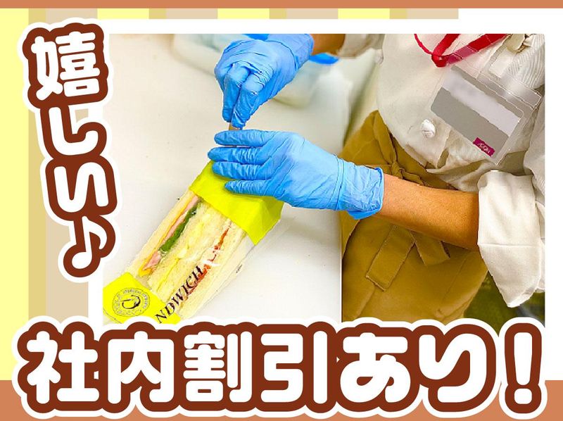 Cantevole(カンテボーレ)長原駅前店　イオンベーカリー株式会社のアルバイト・バイト求人情報-02