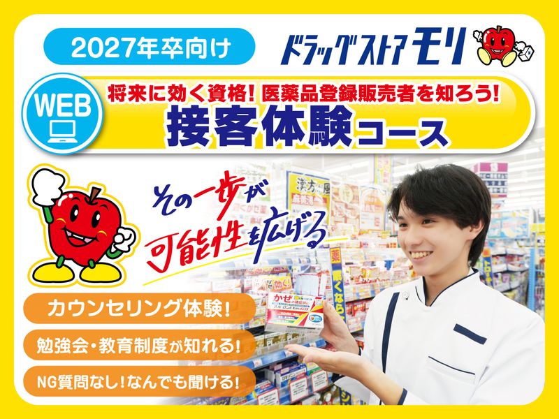 株式会社ドラッグストアモリ