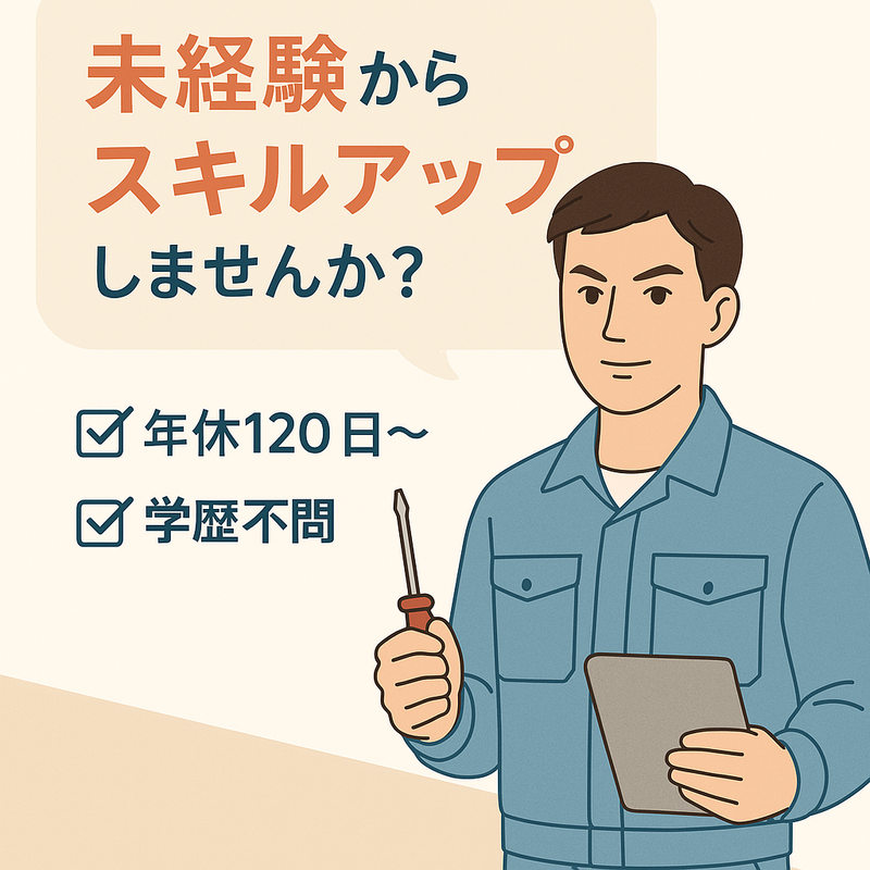 株式会社アーキテック姫路営業所のアルバイト・バイト求人情報-02
