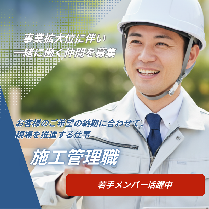 ミサワリフォーム中部株式会社の求人・転職情報