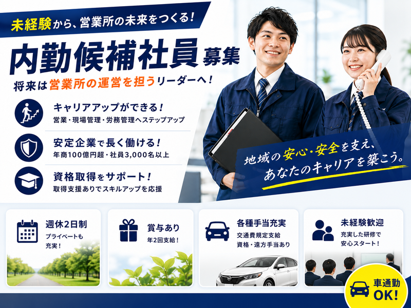東洋ワークセキュリティ株式会社-0009の求人・転職情報