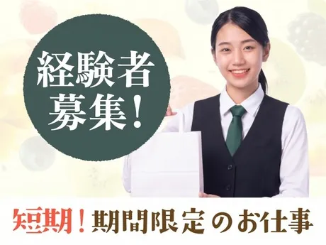 株式会社カインズサービスのアルバイト・バイト求人情報