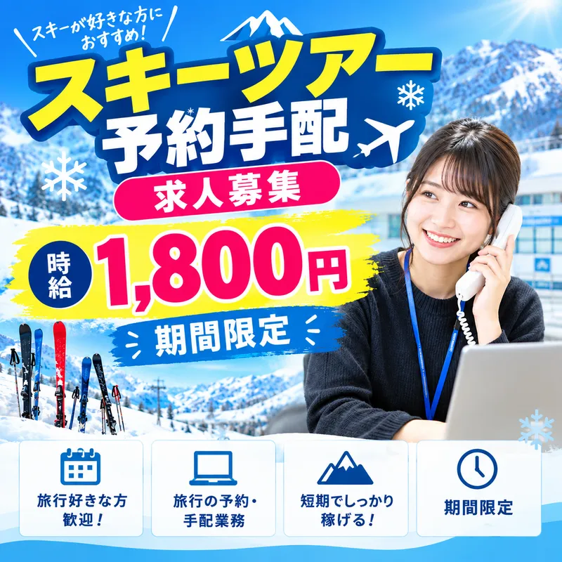 株式会社近鉄HRパートナーズのアルバイト・バイト求人情報