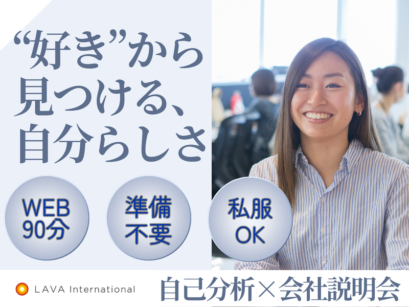 株式会社LAVA International