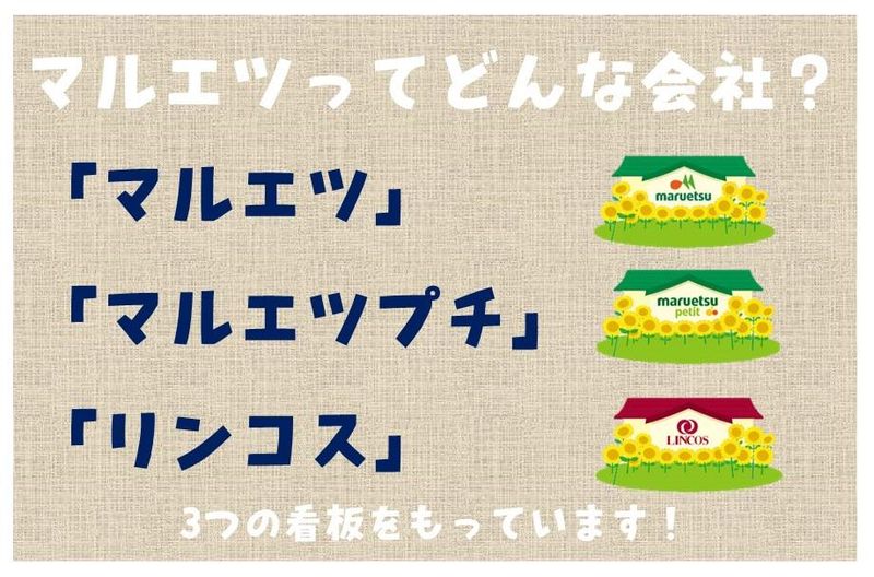 株式会社マルエツ