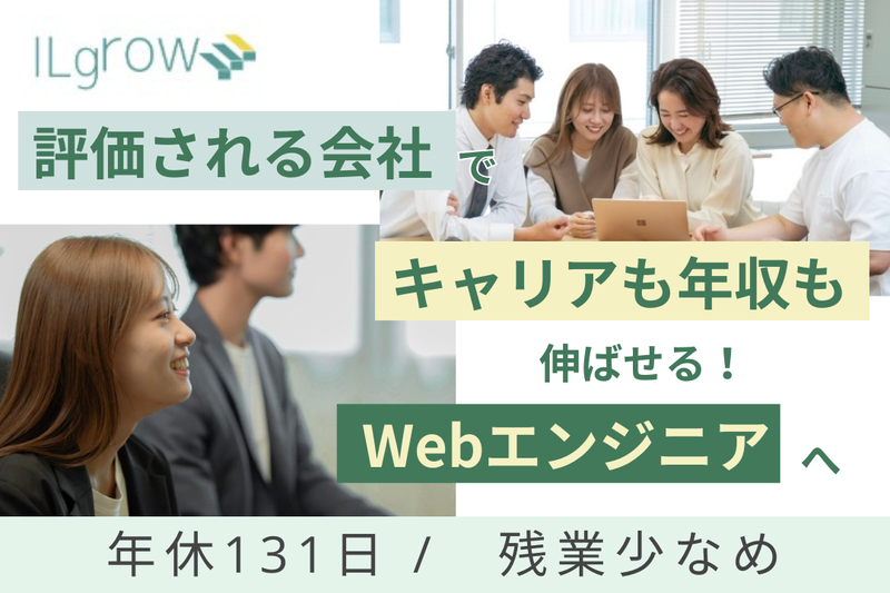 ILgrow株式会社の求人・転職情報