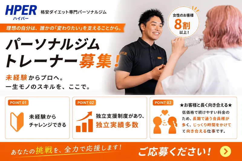 株式会社ＨＰＥＲの求人・転職情報