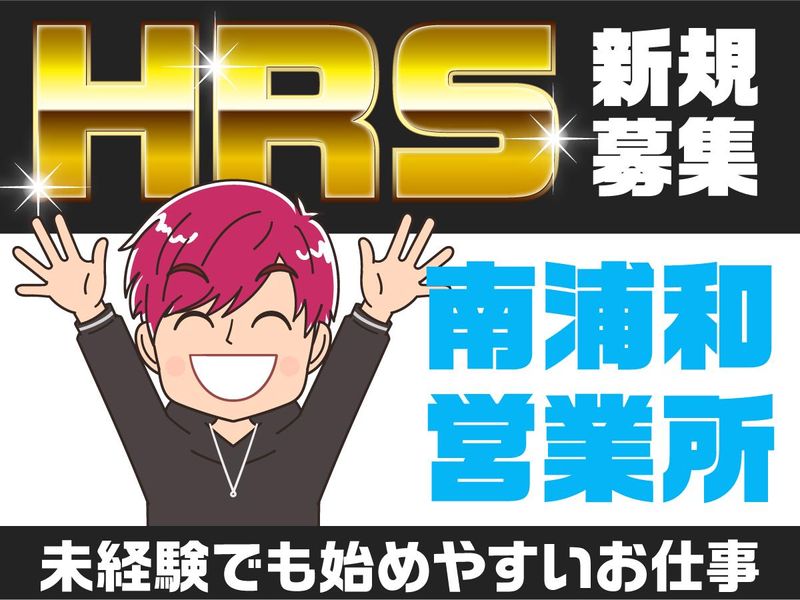南浦和営業所(さいたま市岩槻区)のアルバイト・バイト求人情報-01