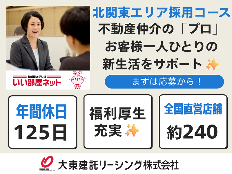 大東建託リーシング株式会社