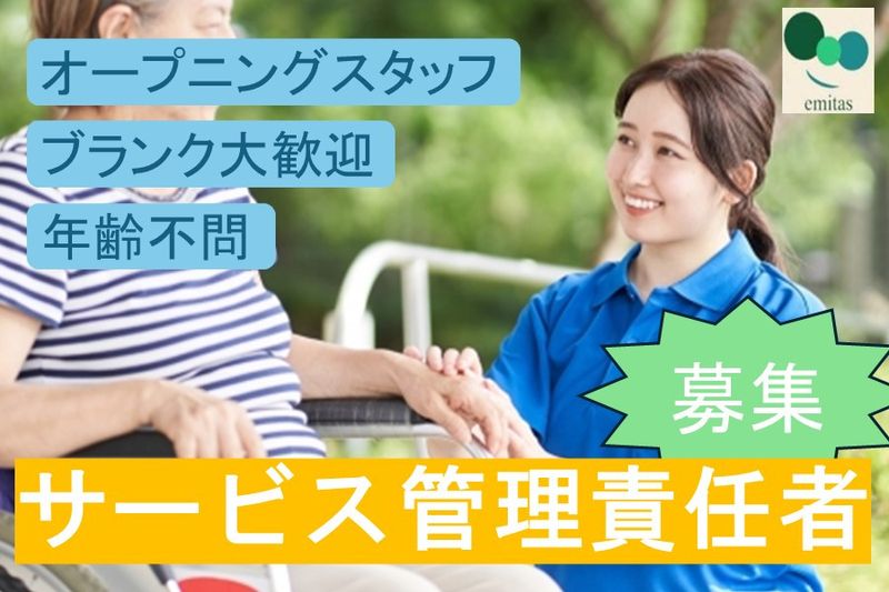 エミタス株式会社-0002の求人・転職情報