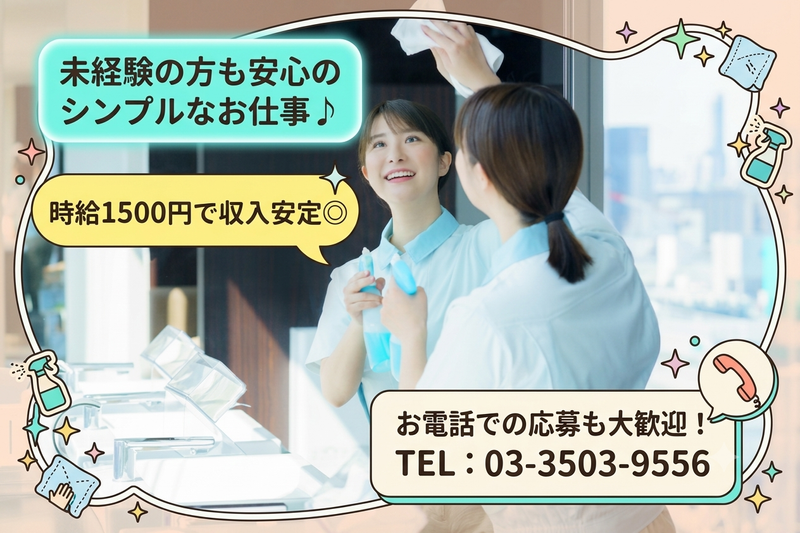 三峯パイオニックス有限会社(港区西新橋のオフィスビル)のアルバイト・バイト求人情報-02
