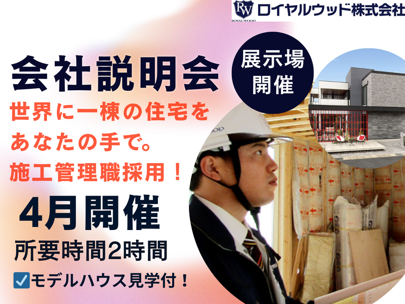 ロイヤルウッド株式会社