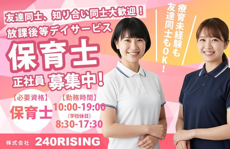 株式会社240RISINGの求人・転職情報