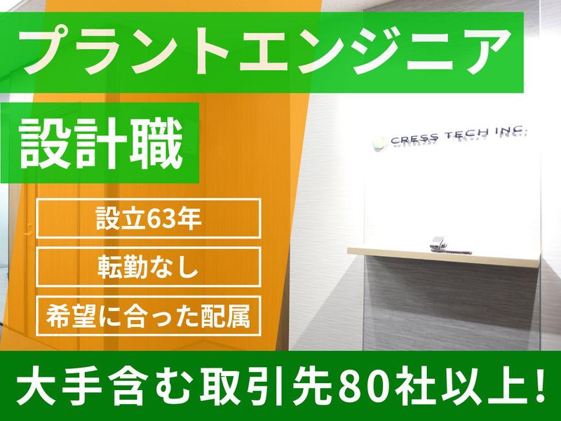 【機械系向け】モノづくり上流!プラント設計のリアル