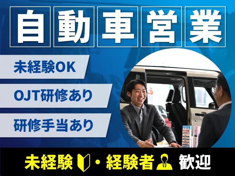 北海道三菱自動車販売株式会社の求人・転職情報
