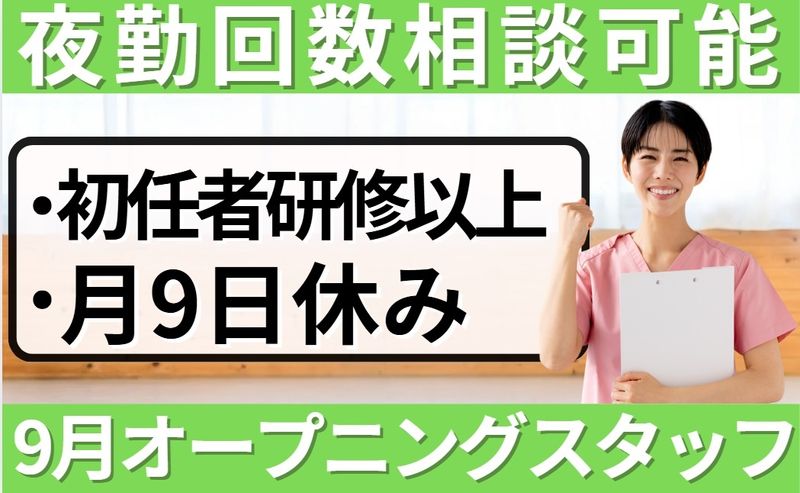 花珠の家にしはちおうじのアルバイト・バイト求人情報-02
