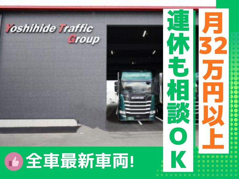 株式会社吉秀トラフィックの求人・転職情報