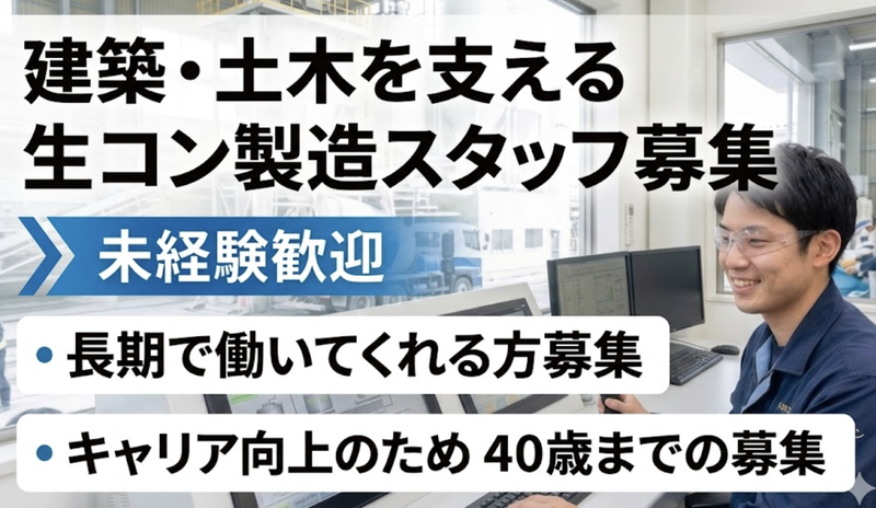 有限会社太田コンクリートの求人・転職情報