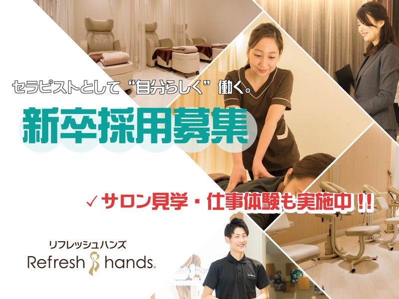 リフレッシュハンズ株式会社