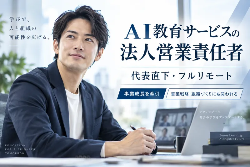 株式会社ＡＩサプリの求人・転職情報