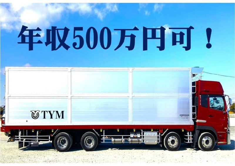 株式会社ティー・ワイ・エムの求人情報