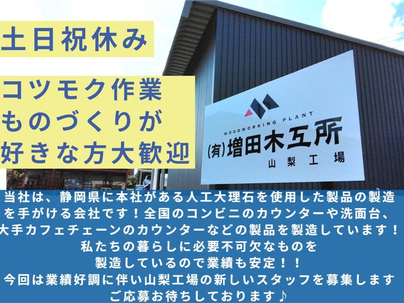 有限会社増田木工所の求人・転職情報