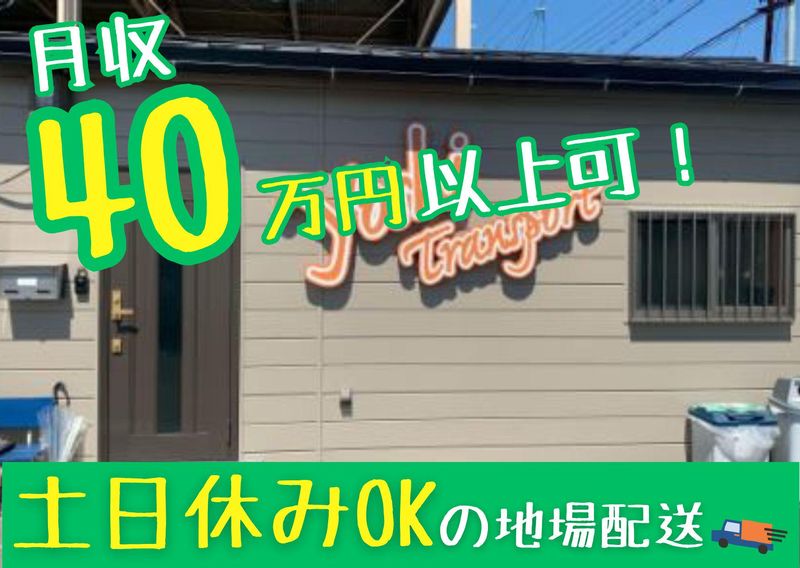 株式会社義運輸の求人・転職情報